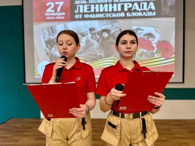 Урок мужества, посвященный Дню снятия блокады Ленинграда