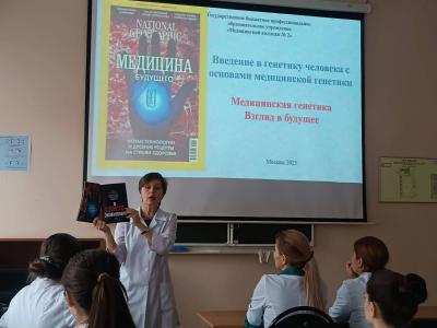 Мини-лекция на тему «Медицинская генетика: взгляд в будущее» 